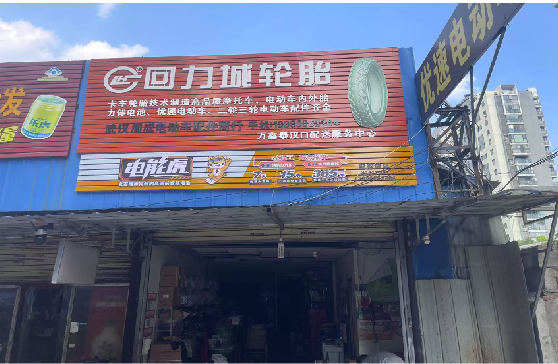 乐至门头店招