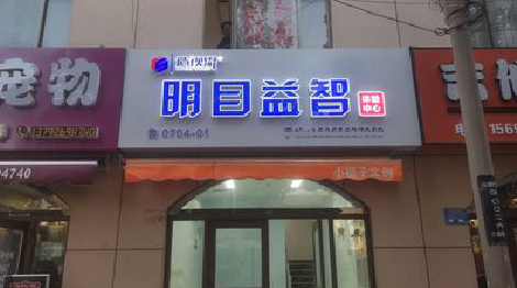 乐至门头店招