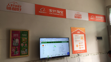 乐至村淘店面装修