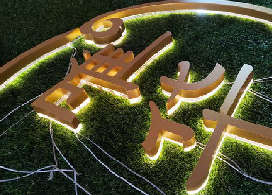 乐至门头上的发光字你选对了吗？