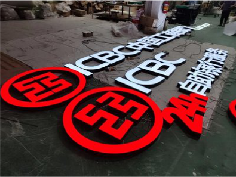 乐至教你如何保养亚克力发光字