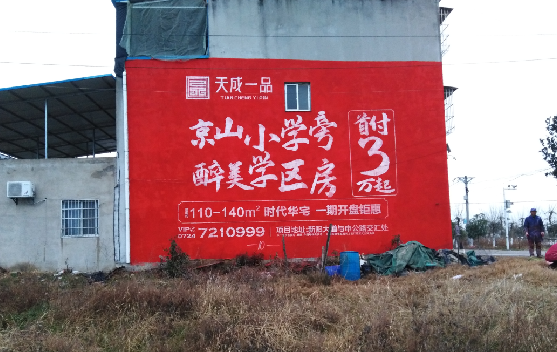 乐至墙体彩绘宣传效果如何?